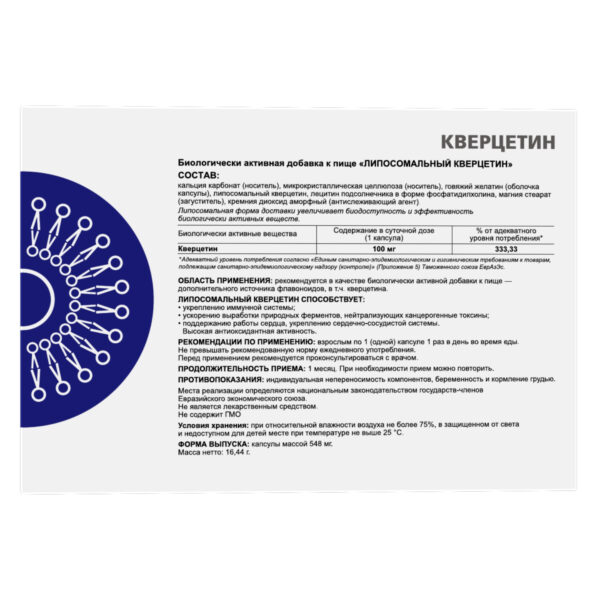 Суприм Фармтек Липосомальный кверцетин 100мг 30капс